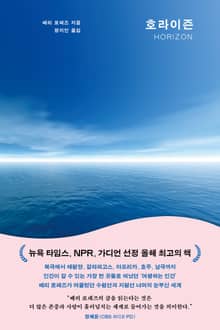호라이즌