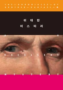개정판 | 위대한 미스터리