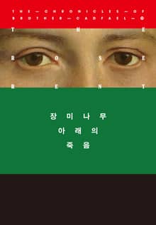 개정판 | 장미나무 아래의 죽음
