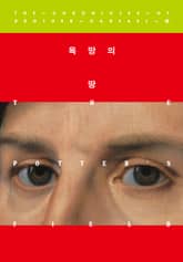 개정판 | 욕망의 땅 표지 이미지