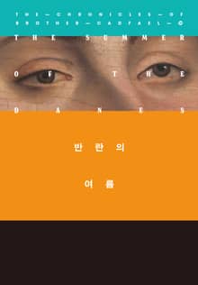 개정판 | 반란의 여름