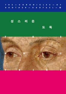 개정판 | 성스러운 도둑
