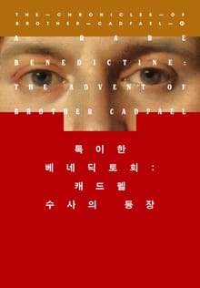 개정판 | 특이한 베네딕토회