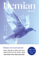 데미안 표지 이미지