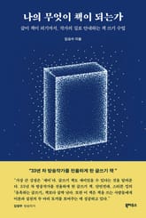 나의 무엇이 책이 되는가 표지 이미지