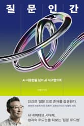 질문인간 표지 이미지