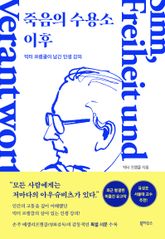죽음의 수용소 이후 표지 이미지