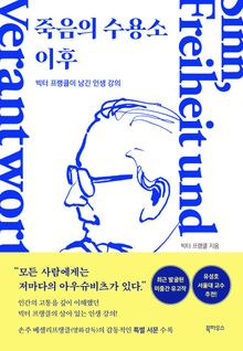 죽음의 수용소 이후
