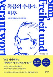 죽음의 수용소 이후