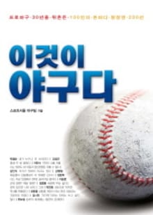 이것이 야구다