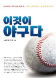 이것이 야구다