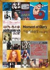 Moment of Glory 서울가요대상 1990~2013 표지 이미지