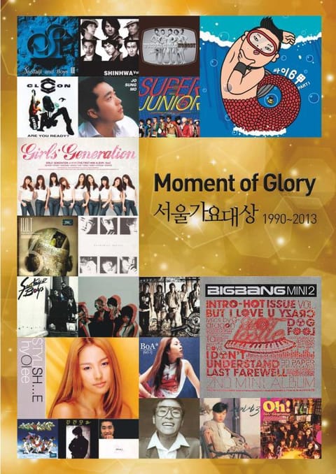 Moment of Glory 서울가요대상 1990~2013 표지 이미지