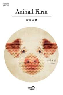 동물 농장