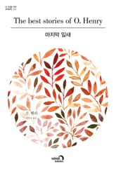 마지막 잎새 표지 이미지