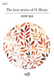마지막 잎새