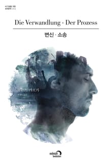변신 · 소송