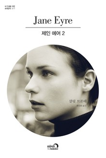 제인 에어 2권