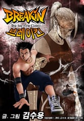김수용의 브레이킨 표지 이미지