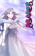 하늘에서 왔다 7화