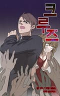 크루즈 5화