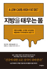 지방을 태우는 몸 표지 이미지