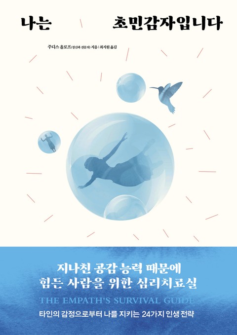 나는 초민감자입니다 표지 이미지