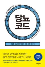 당뇨코드