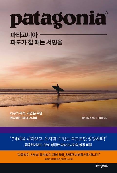 파타고니아, 파도가 칠 때는 서핑을 표지 이미지