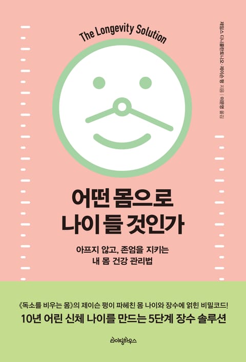 어떤 몸으로 나이 들 것인가 표지 이미지