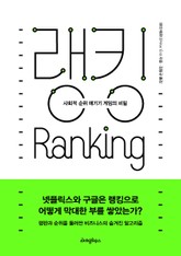 랭킹 표지 이미지