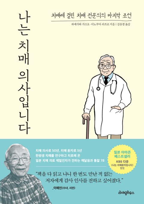 나는 치매 의사입니다 표지 이미지