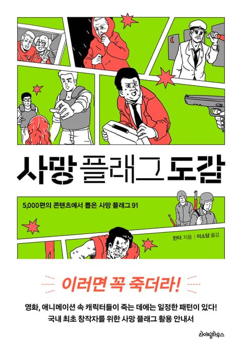 사망 플래그 도감 표지 이미지