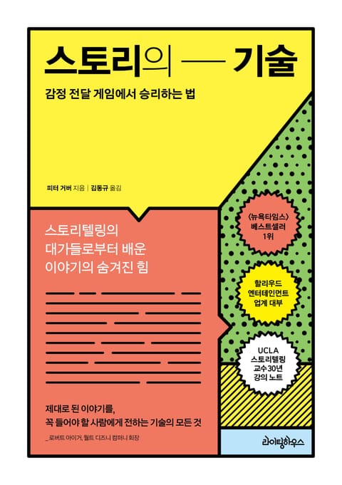 스토리의 기술 표지 이미지