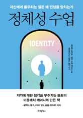 정체성 수업 표지 이미지