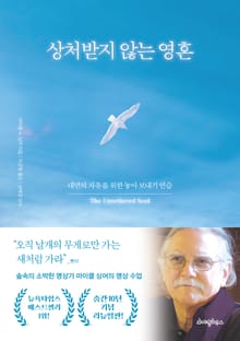 10주년 기념판 | 상처받지 않는 영혼