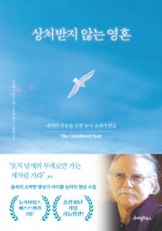 10주년 기념판 | 상처받지 않는 영혼