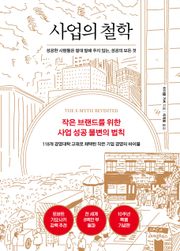 사업의 철학(10주년 기념판)