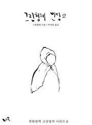 [체험판] 그림형제 민담 2