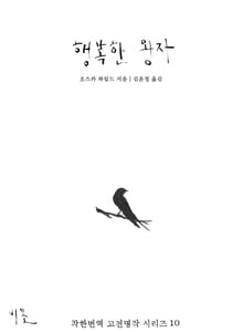 행복한 왕자
