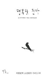 행복한 왕자