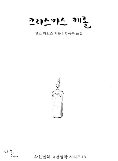 크리스마스 캐롤