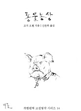 동물 농장 표지 이미지