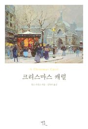 [체험판] 크리스마스 캐럴