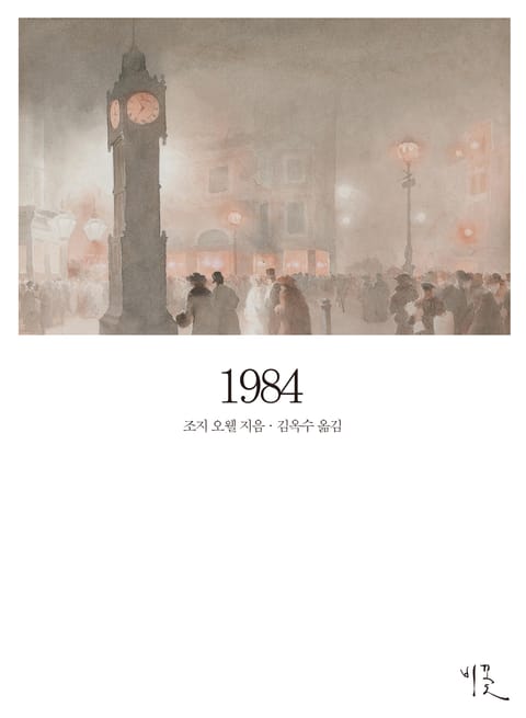 1984 표지 이미지