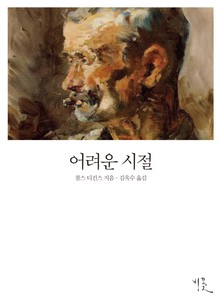 [체험판] 어려운 시절