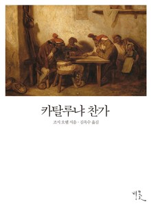 [체험판] 카탈루냐 찬가