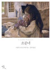 [체험판] 소공녀