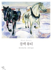 [체험판] 블랙 뷰티