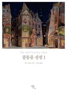 [체험판] 골동품 상점 1